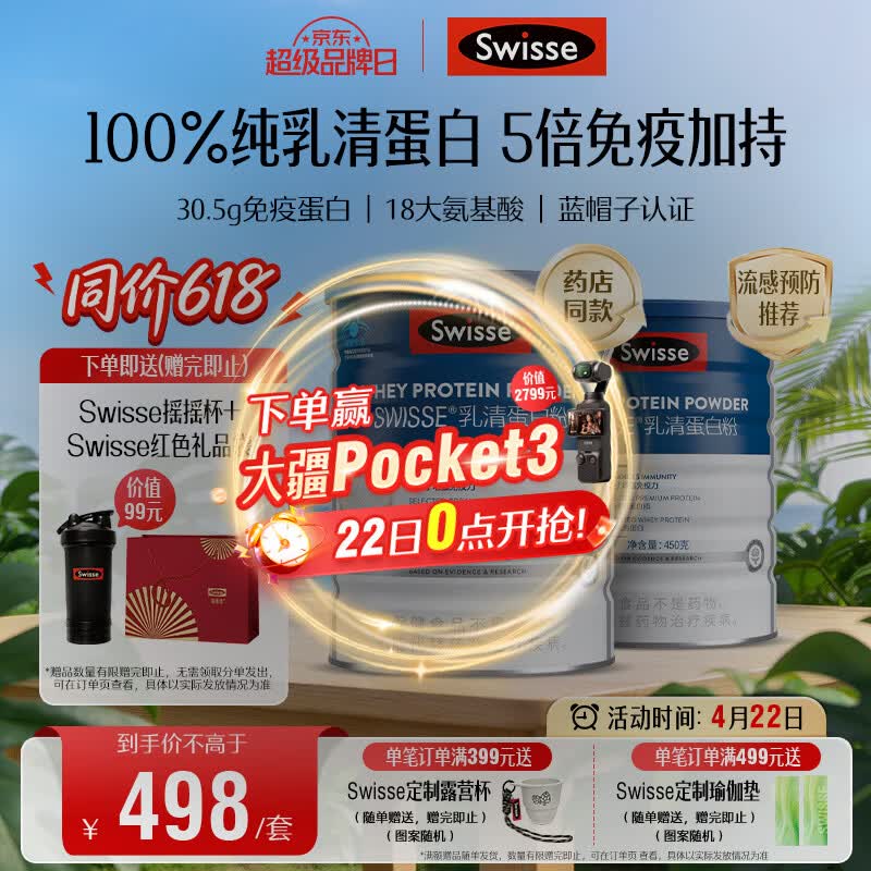 Swisse斯维诗蓝帽乳清蛋白粉 中老年增强免疫力术后营养 药店同款450g*2