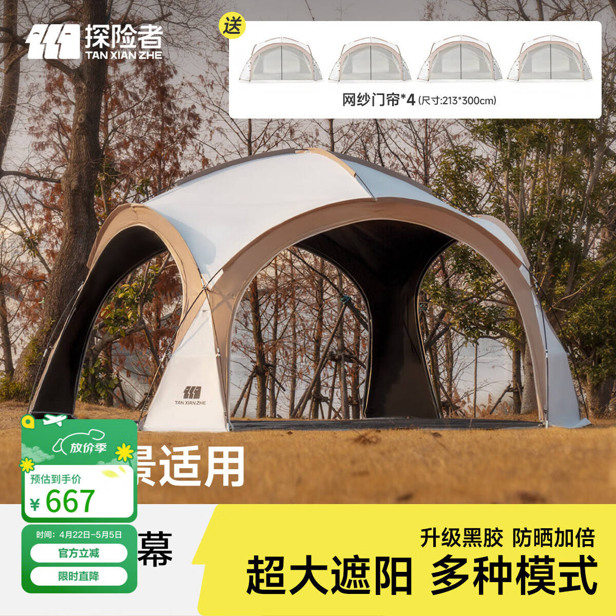 探险者（TAN XIAN ZHE）穹顶天幕帐篷户外露营装备全套超大空间户外黑胶遮阳棚