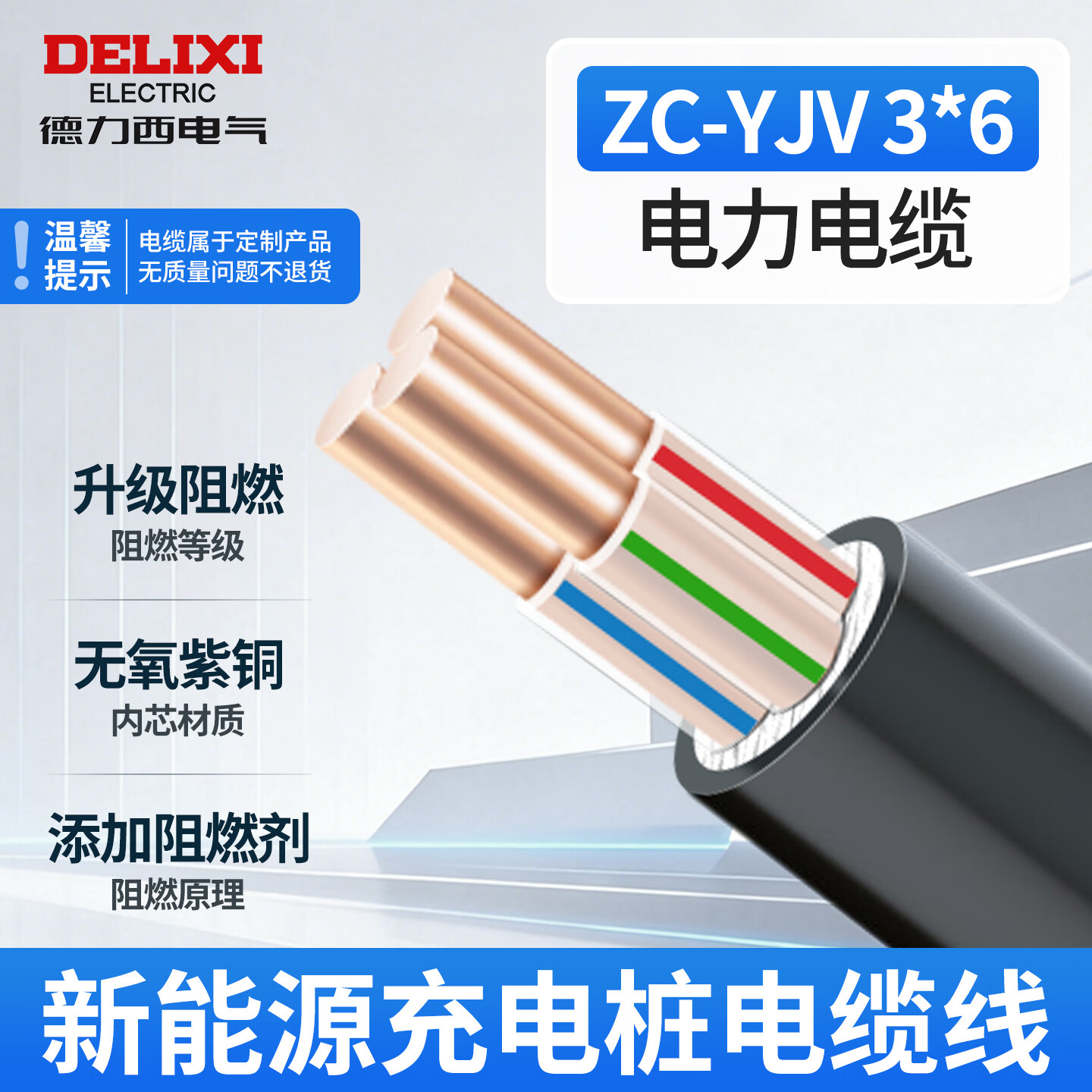 德力西电气电线电缆ZC-YJV3*4三芯6平方10平方充电桩电缆线低压阻燃铜芯线 3芯6平方（电缆线不支持退货） 1米