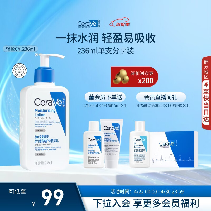 适乐肤（CeraVe）C乳236ml（男士女士生日礼物保湿补水乳液身体乳面霜张凌赫同款）