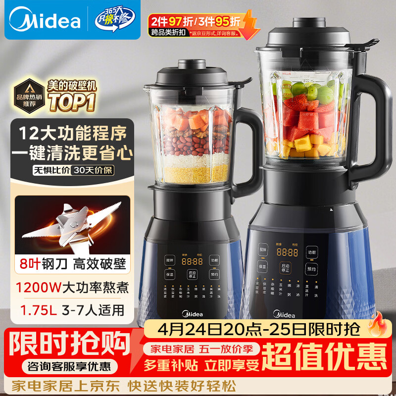 美的（Midea）破壁机家用自清洗多功能全自动免煮低音1.75L大容量3-7人预约豆浆机料理榨汁机辅食破冰PB40F254F
