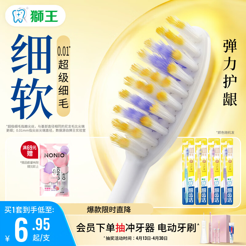 狮王(lion)细齿洁0.01弹力护龈牙刷4支软毛深入清洁弹力刷柄成人