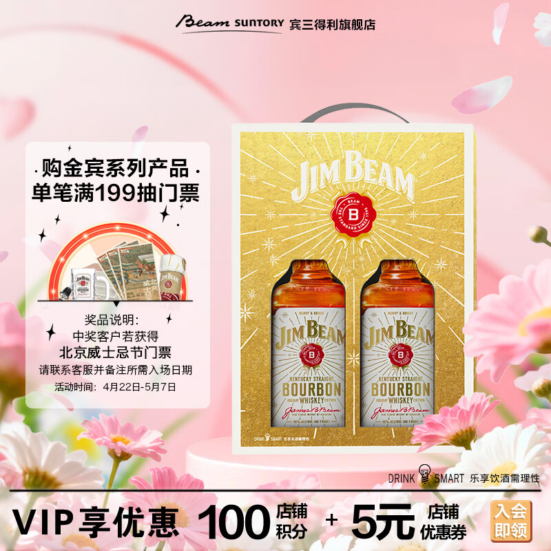 金宾（Jim Beam）嗨棒节日礼盒调和型威士忌700ml*2波本美国肯塔基州洋酒