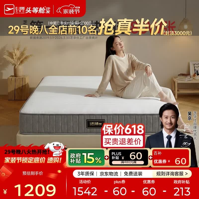 芝华仕床垫D026明星垫0胶撑脊代棕棉独袋弹簧席梦思家用1.8x2米睡感偏硬