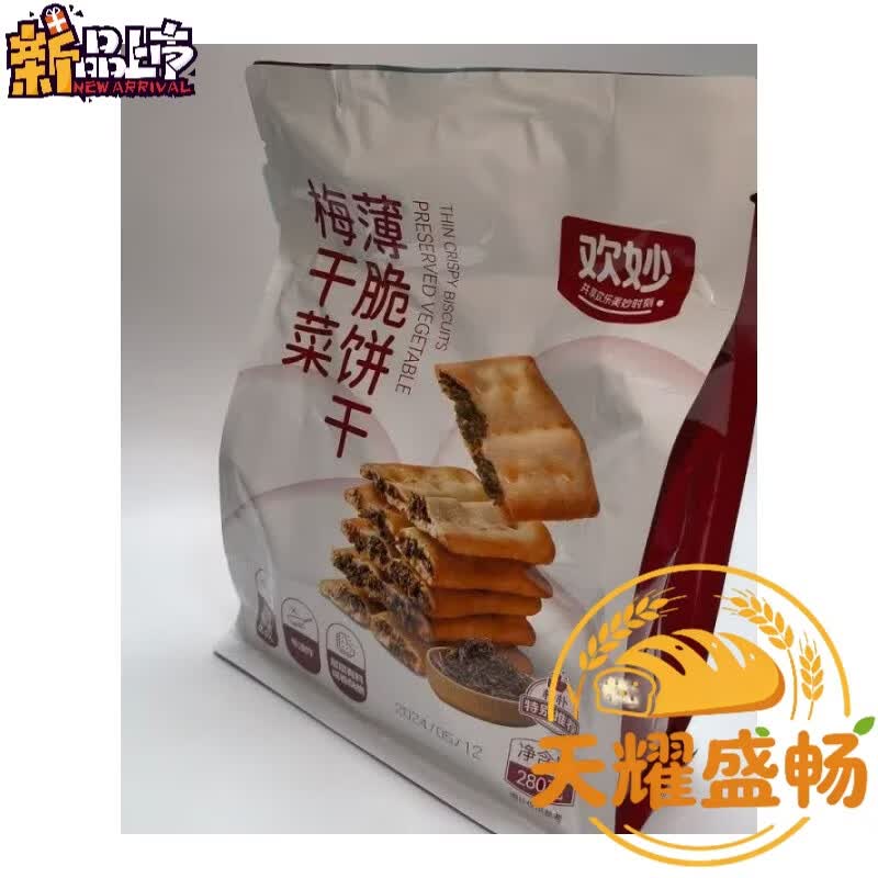 欢妙梅干菜薄脆饼干菲油炸280g下午茶零食点心独立包 280g