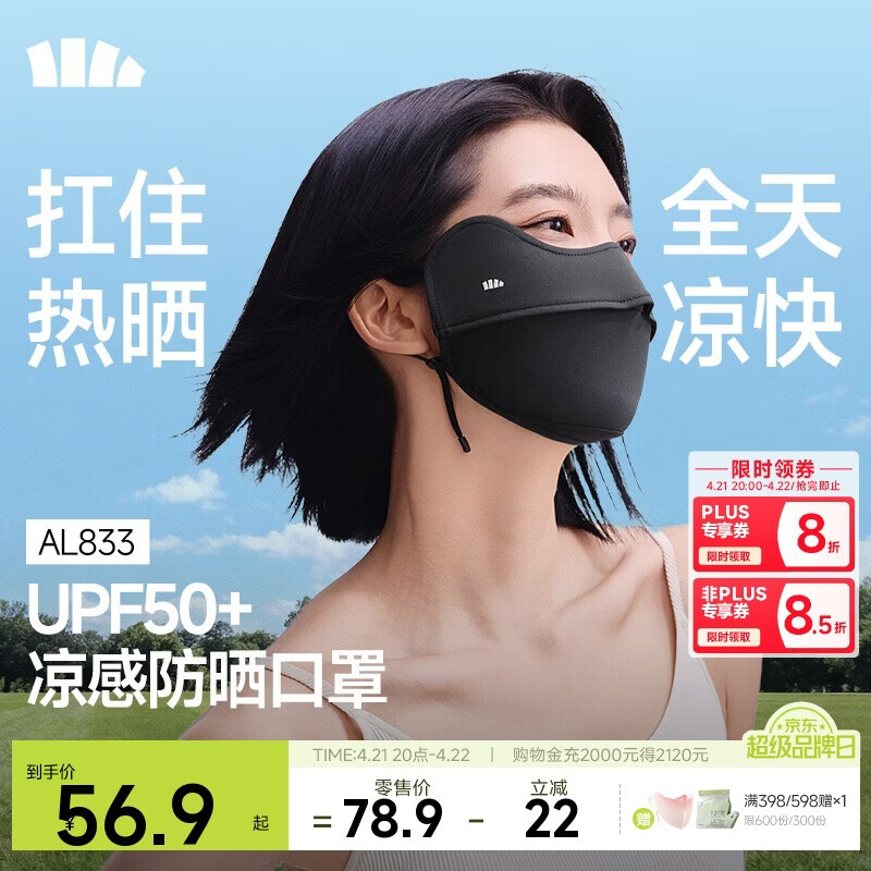 蕉下（beneunder）凉感防晒口罩女防晒面罩护眼角骑行口罩脸基尼高颜值漫暮黑