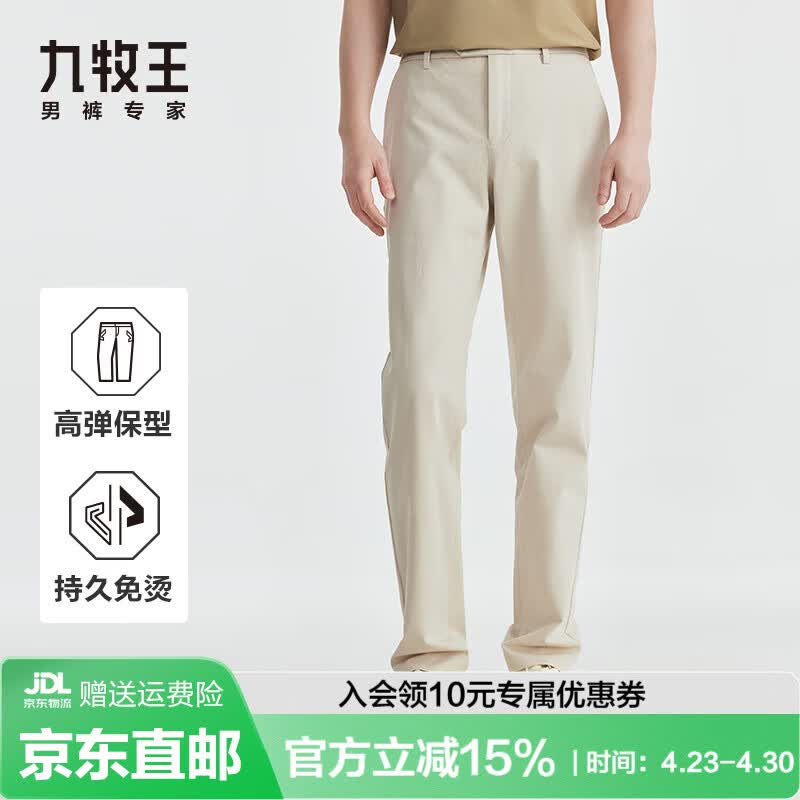 九牧王【商场同款 持久免烫】休闲裤舒适经典王者版男疆棉春季高弹裤子 卡其+修身版+JB1D80882 34 .5码175/86A(2.64)尺88cm