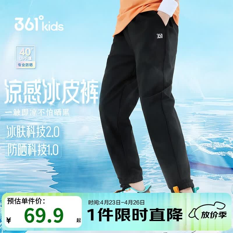361°童装 儿童长裤夏季男女童凉感透气防晒速干防蚊裤 黑160