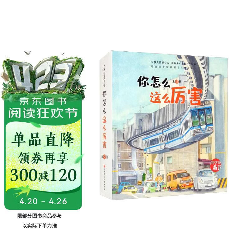 你怎么这么厉害（全12册） 