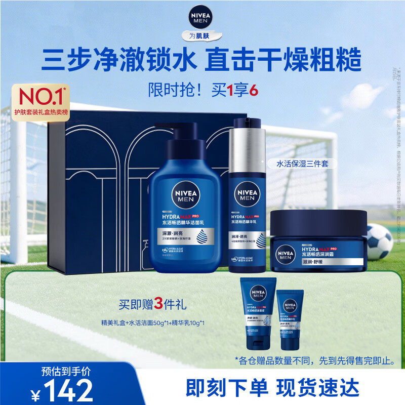 妮维雅（NIVEA）男士【节日礼盒】补水保湿套装礼盒(洁+乳+霜) 护肤品 生日礼物