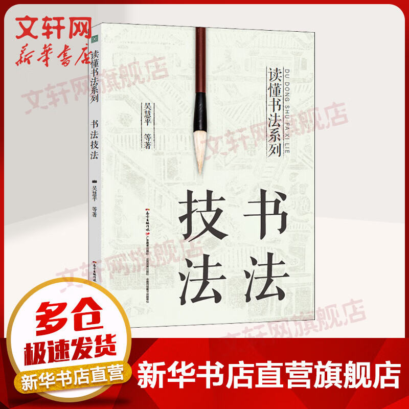 书法技法