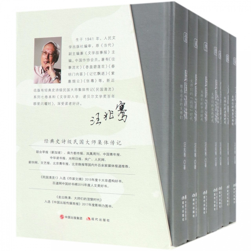 民国清流(共7册)(精)