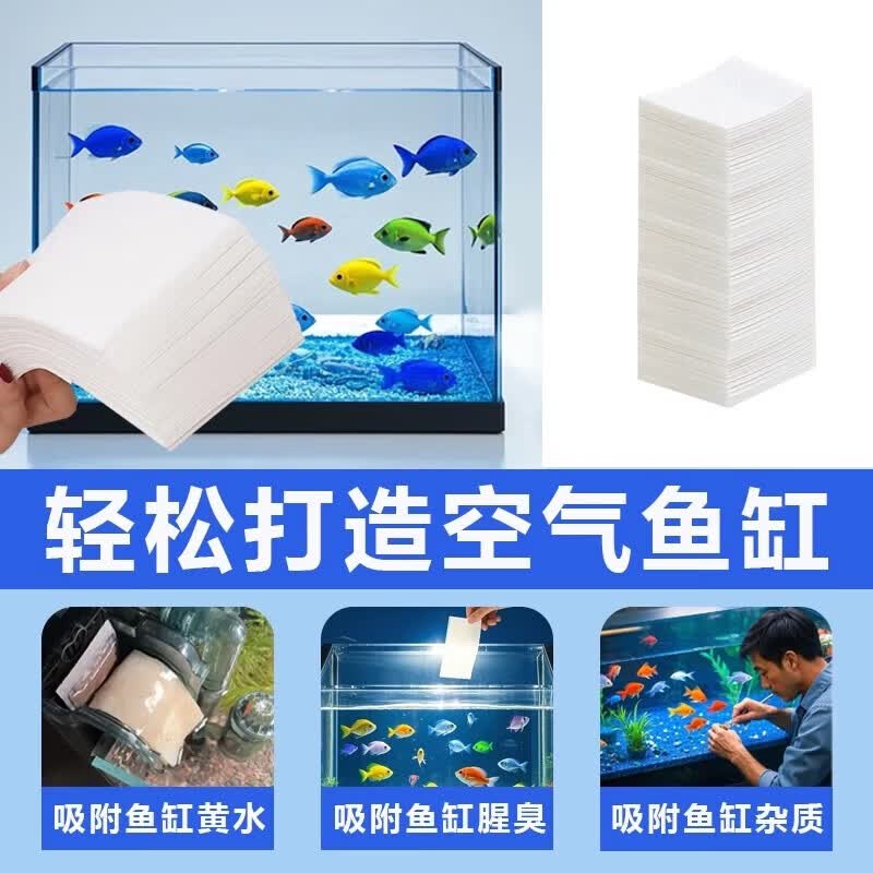 鱼缸黄水过滤水族箱吸色片高密度净水材料过滤器吸色纸清洁检测 袪黄水除腥臭净水质：【600张+】 无规格