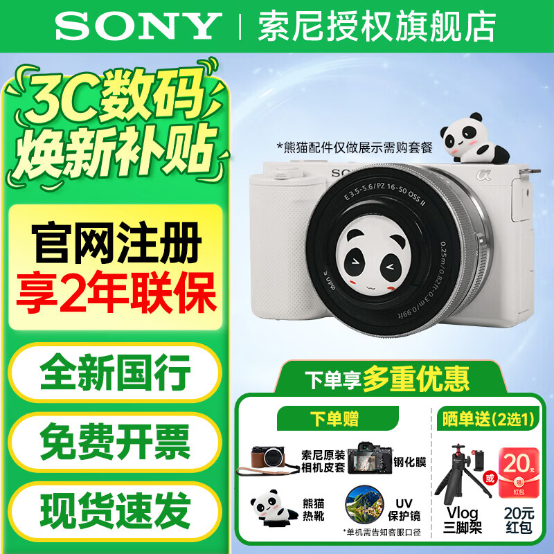索尼（SONY）ZV-E10 Vlog微单数码相机 zve10小巧便携三级美肤 家用旅游摄影拍照 4K视频直播学生相机 ZV-E10K  16-50 II 镜头套机 白色