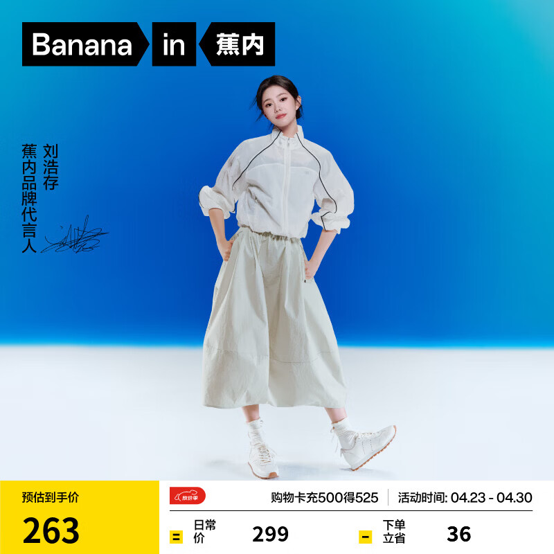 蕉内（Bananain）【刘浩存同款】凉皮505Cool Pro女士速干中长款花苞裙显瘦半身裙 【刘浩存同款】雾茶白 M