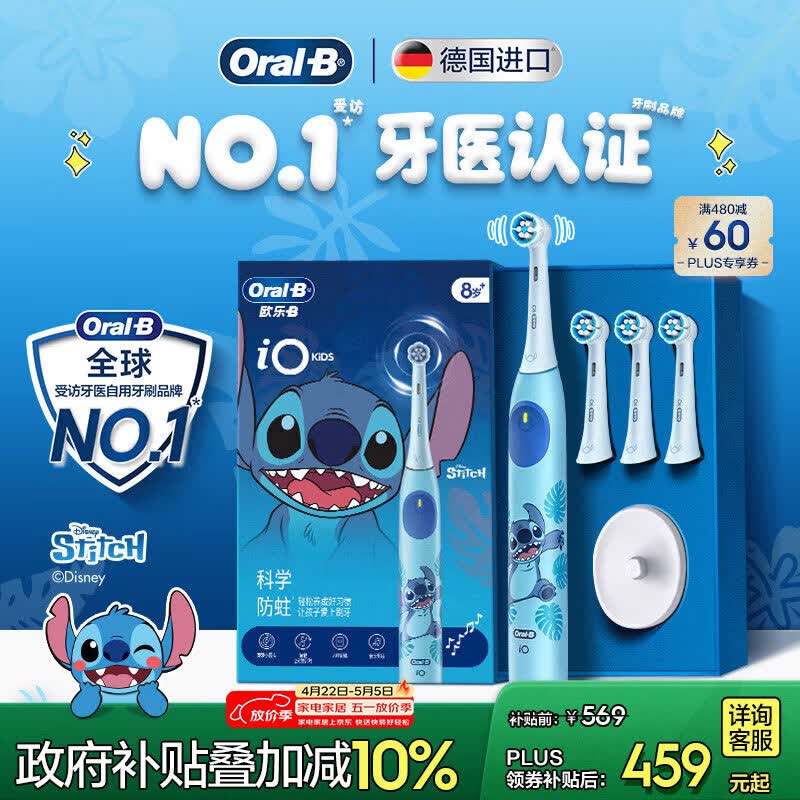 欧乐B德国进口电动牙刷史迪仔iO系列3刷头24小时科学防蛀8-12岁换牙期AI智能化送孩子生日儿童节礼物