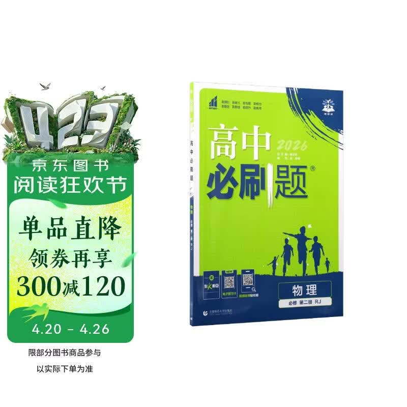 2026高中必刷题 高一下 物理 必修 第二册 人教版 教材帮学霸一遍过同步一课一练天天练一本练习册 理想树