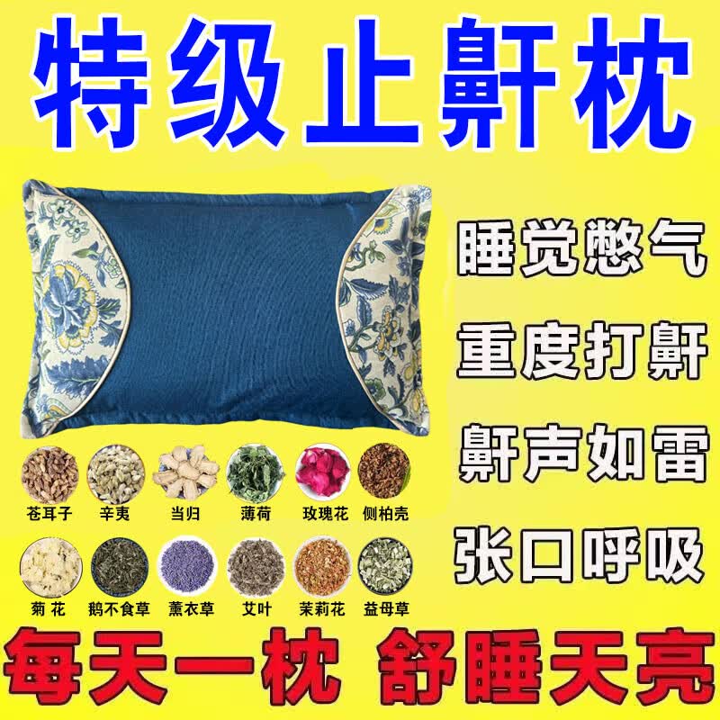 打呼噜100%治根的专用的药止鼾枕打呼噜男士重度打鼾防打呼噜枕头 特效中药枕【枕完呼鲁停】 单只