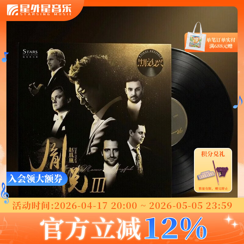 官方正版 赵胤胤专辑 胤悦3 莫扎特钢琴奏鸣曲和协奏曲 纯音乐 古典 LP黑胶唱片