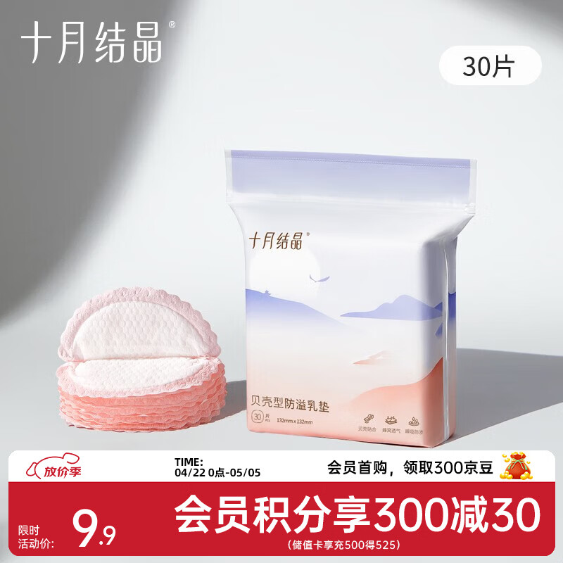 十月结晶防溢乳垫一次性溢奶垫孕妇乳贴母乳防漏贴不可洗 30片装