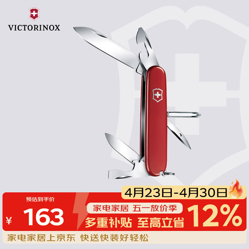 维氏瑞士军刀修补匠12项多功能水果刀刀折叠刀红色1.4603