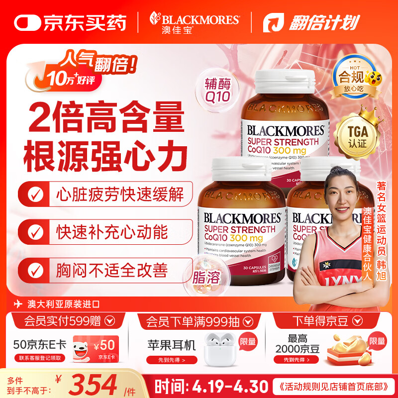澳佳宝（Blackmores）300mg辅酶q10软胶囊澳洲进口保护心脏送长辈高脂溶性熬夜加班90粒
