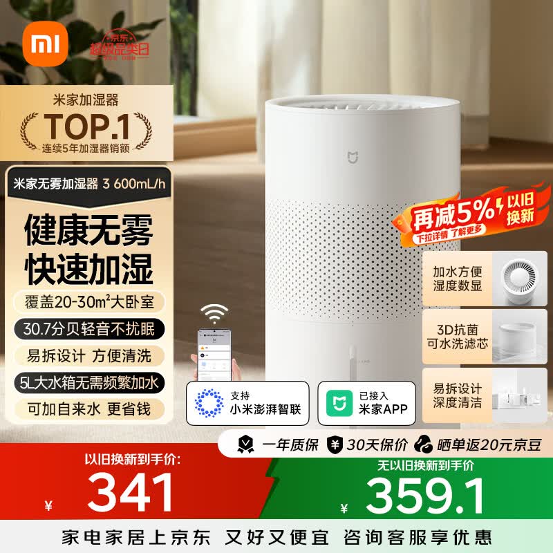 米家 小米空气加湿器 无雾加湿器3 600mL/h快速加湿保湿礼品家用卧室大容量办公室婴儿孕妇5L大容量