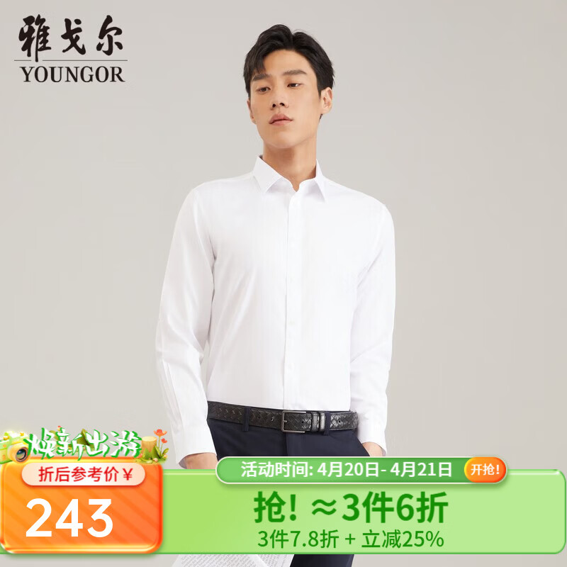 雅戈尔（YOUNGOR）长袖衬衫男白色DP免烫衬衫纯棉面料舒适抗皱平整易打理 GLDP16384BJA白色 41