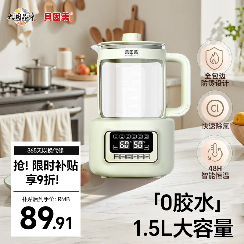 贝因美（Beingmate）恒温水壶0胶水婴儿调奶暖奶家用冲奶粉电热烧水 1.5L