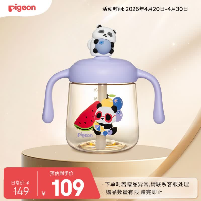 贝亲（Pigeon）儿童牛奶杯1-3岁 宝宝喝奶瓶 PPSU直饮泡奶吸管水杯 紫色330mL