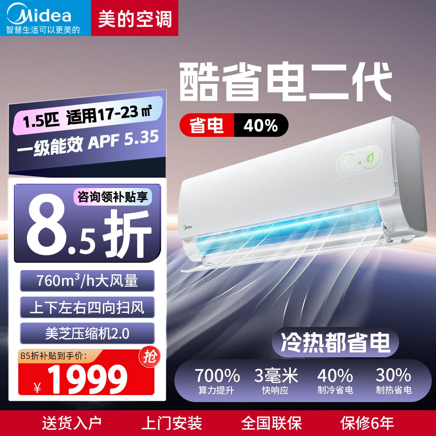 美的（Midea）空调挂机家用大1匹1.5匹2匹3p冷暖两用一级能效变频卧室客厅壁挂式官方正品酷省电二代 大1.5匹 酷省电二代