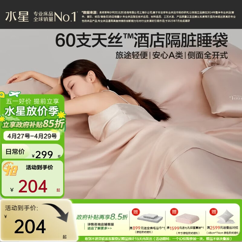 水星家纺酒店隔脏睡袋旅行套组 60支天丝™丝滑莱赛尔重复使用睡袋26新品 【60支天丝+A类标准】隔脏睡袋(香槟金/含眼罩) 180cm×220cm
