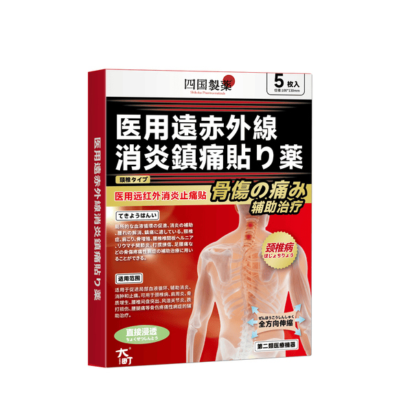 四国制薬医用远红外止痛贴消炎活血颈椎病肩周关节炎腰椎间盘突出跌打损伤 膝盖型 【买3送2】5盒  周期装