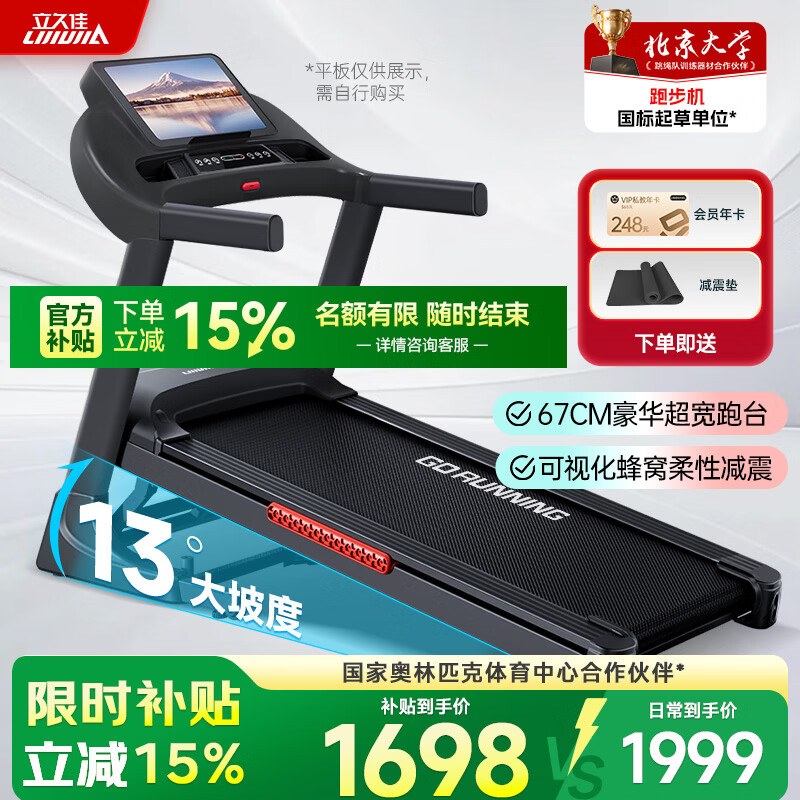 立久佳（lijiujia）跑步机家庭用智能降噪可折叠免安装走步机宽大跑台-暴汗猛犸 升级13°电动爬坡/67CM大跑台