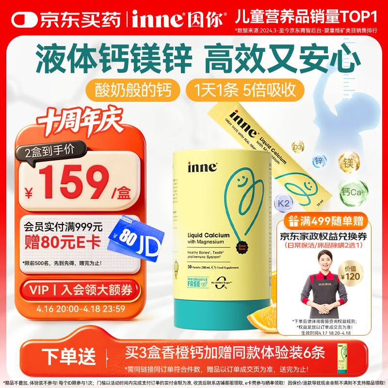Inne因你【春季补钙】小金条钙镁锌儿童钙液体钙维生素d3*30条香橙味