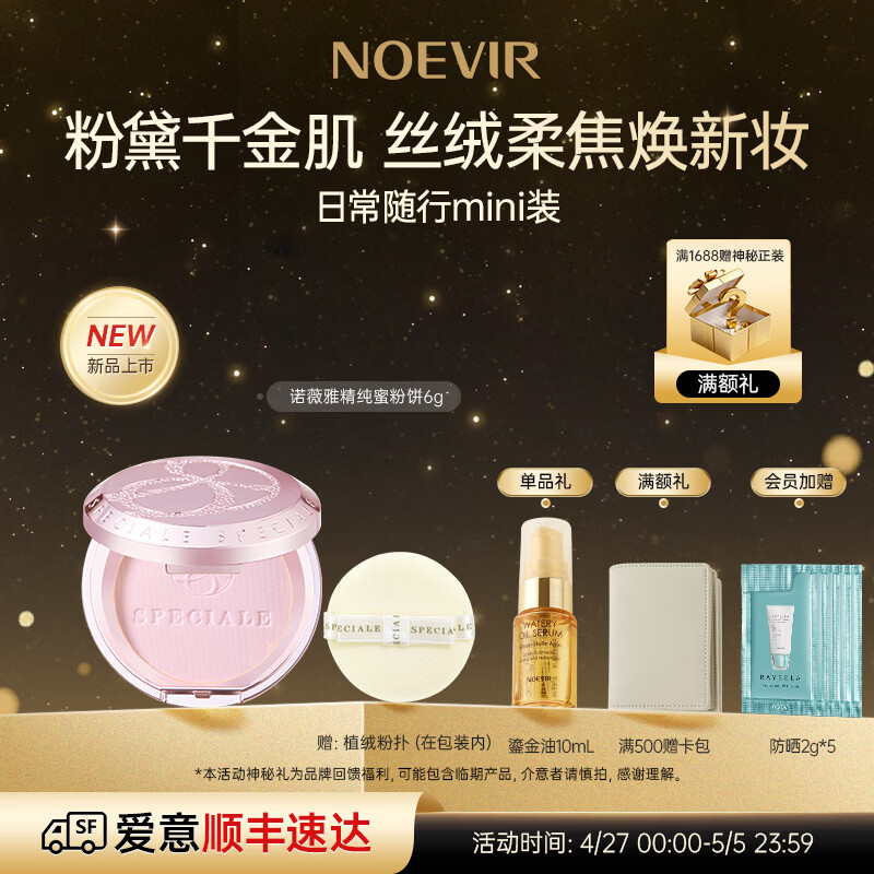NOEVIR【新品上市】诺薇雅精纯蜜粉饼千金粉饼保湿定妆母亲节520礼物 【限定色】粉黛千金粉饼6g