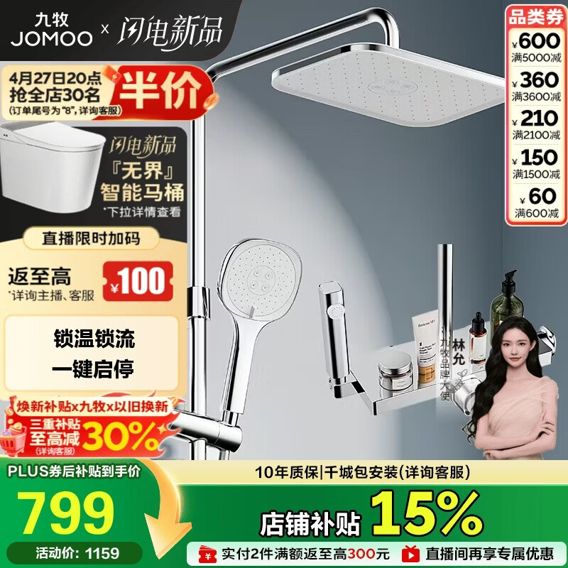九牧（JOMOO）花洒一键启停锁温锁流巨幕自洁顶喷记忆精灵淋浴器36671-783/1B-1