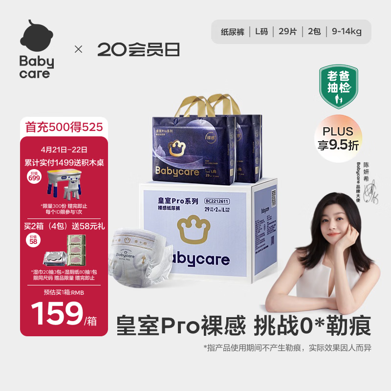 babycare皇室pro裸感纸尿裤箱装L29片*2包(9-14kg)婴儿尿不湿透气