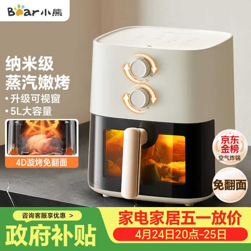 小熊（Bear）空气炸锅家用 4D漩烤免翻面 全自动 5L实用大容量 可视 蒸汽嫩炸 炸烤箱一体机QZG-J15M1
