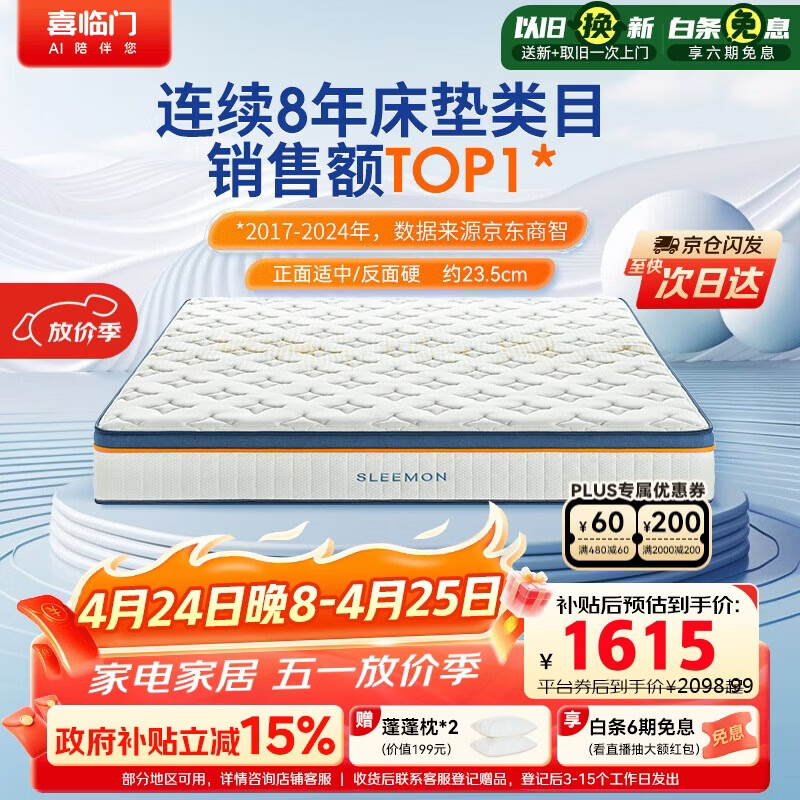 喜临门梦蝶床垫 乳胶椰棕床垫抗菌防螨独袋弹簧床垫 1.8x2米 软硬适中