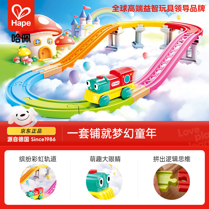 Hape儿童轨道玩具彩虹主题轨道套装全系列兼容宝宝生日礼物E7574