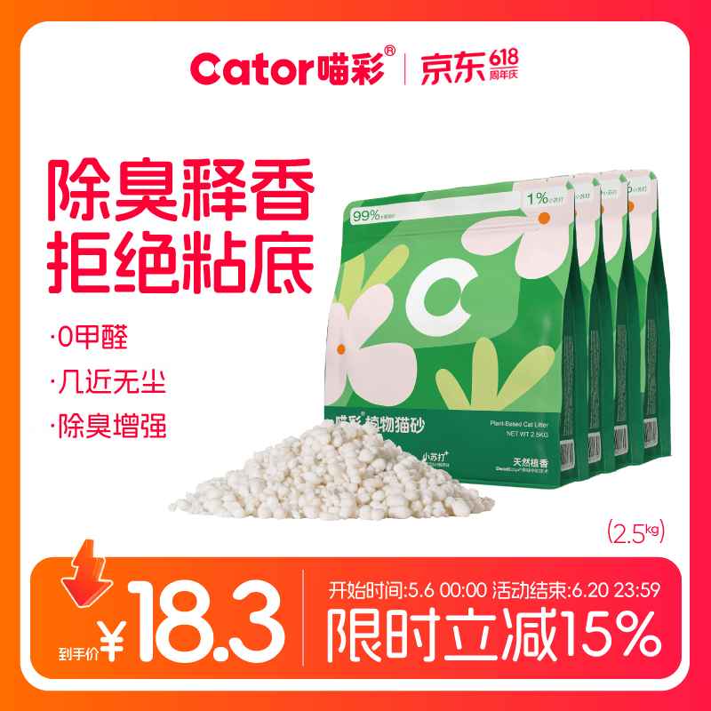喵彩纯植物木薯猫砂2.5kg*4拍3件共12包 139元 - 86线报