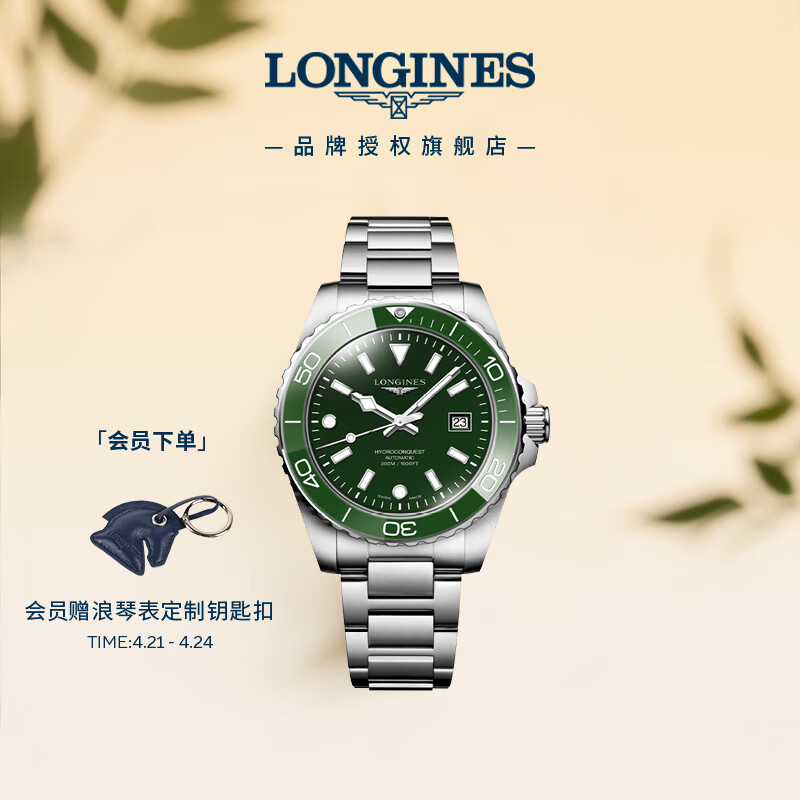 浪琴（LONGINES）瑞士手表 康卡斯潜水系列 男士钢带机械表 L37884066
