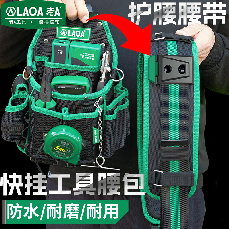 LAOA老A快挂工具包腰带1680D防水加厚电工专用维修装修工具包护腰腰带 简易腰带 LA212814