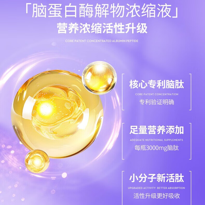 佰倍优脑蛋白肽口服液酸枣仁学生青少年成年人睡眠饮营养素饮品 【30天基础装】酸枣仁睡眠饮 10瓶*3盒