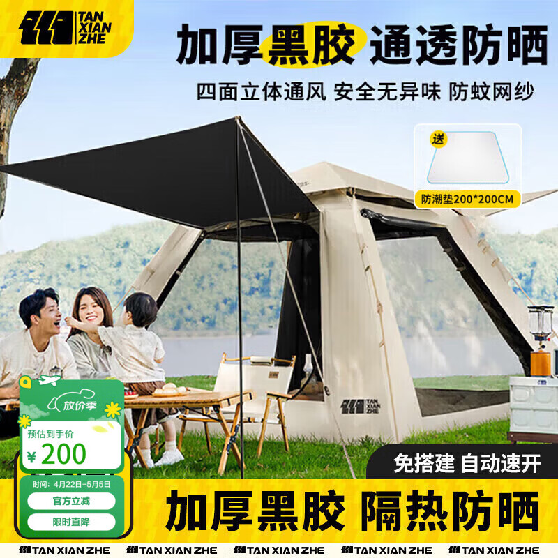探险者（TAN XIAN ZHE）帐篷3-4人户外全自动便携式露营帐篷公园野餐黑胶防晒防雨