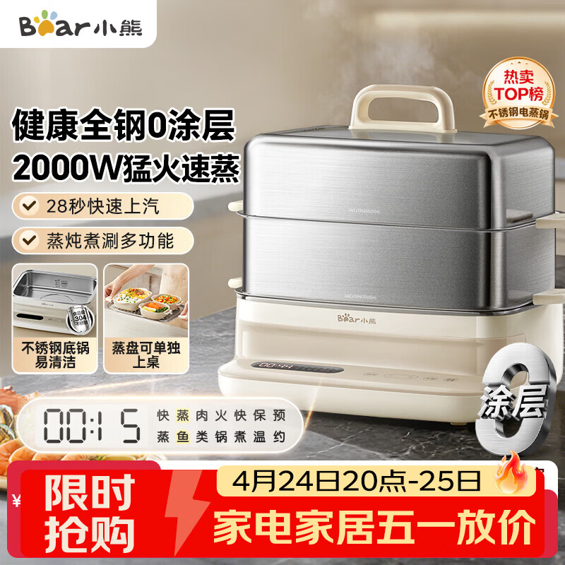 小熊（Bear）电蒸锅 炖蒸煮一体自动断电3层蒸锅 全钢0涂层多功能17.3L不锈钢可涮火锅电煮锅DZG-BA7N6