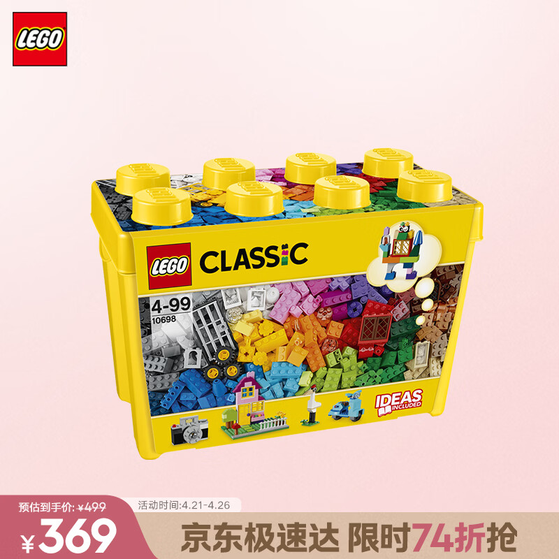 乐高（LEGO）积木经典10698 创意大号积木盒男女孩儿童玩具生日礼物装饰摆件