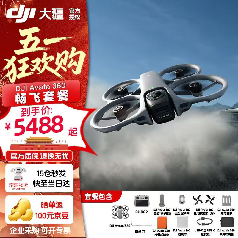 大疆（DJI）【新品】DJI Avata 360 8K 全景旗舰无人机 360° 全景沉浸式体感操控 O4+ 高清图传全向避障航拍 DJI Avata 360（畅飞套装） 官方标配 42GB 内置存储