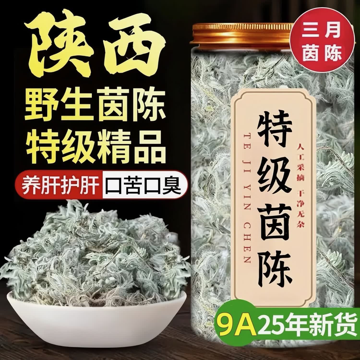 同仁堂（TRT）正品茵陈特级一等品养肝茶正宗陕西茵陈新鲜无硫野生中药材养生茶 [养肝必备]特级茵陈茶 125g*4罐 含罐